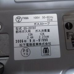 配達可能　ガスファンヒーター　ガスストーブ　都市ガス用　松下電器 東京ガスの画像