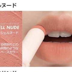 ロムアンド ゼロマットリップスティック09 しぇるぬーどシェルヌードの画像