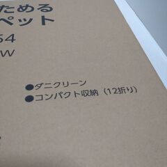 電気カーペット 山善 1.5畳相当 128x180cm 取りに来てくだされば値引きします！の画像
