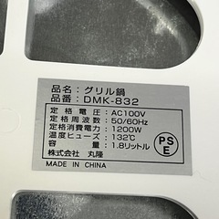万代店 丸隆 グリル鍋 DMK-832 GRILL PAN 卓上 万能鍋 の画像