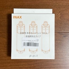 交換用❣️浄水カートリッジ【JF-21】 3個入 JIS規格日本検査済 塩素除去の画像