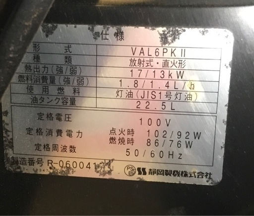 【店頭引取限定】【中古】【現状販売】静岡製機 ジェットヒーター 49,500円(税込)