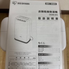 アイリスオーヤマ 除湿機の画像