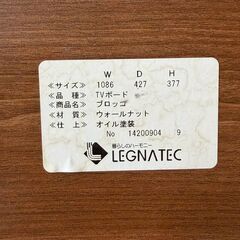 【LEGNATEC】 レグナテック TVボード GMIS52A ブロッコ テレビボード ウォールナット オイル塗装 家具 A0671の画像