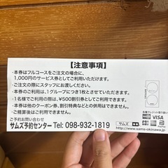 割引券の画像