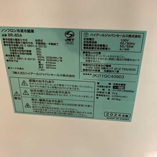 K2510-208 Haier 冷蔵庫 BR-85A 85L 2024年製 動作確認済み キズ汚れ有り