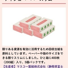 新品未使用 生活クラブ なたね油1650g BOXティッシュ 10箱の画像