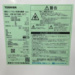 2024年製　東芝153L冷蔵庫　分解クリーニング済みの画像