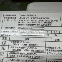 59○送料設置無料　21年製　ヤマダセレクト洗濯機　8㌔　冷蔵庫の画像