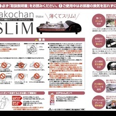 スッキリ薄型カセットコンロ 火子ちゃんスリムSLiM TS35-4 防災グッズの画像