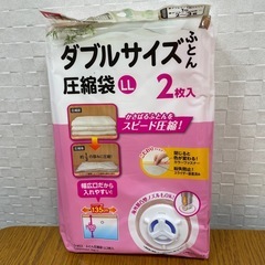 レック　ダブルサイズ布団　圧縮袋　ＬＬ　2枚入×２個　未開封の画像
