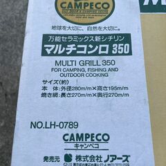 【リユースショップスパークル】マルチコンロ350　キャンペコ　LH-0789　七輪　CAMPECO　配送可能♪の画像