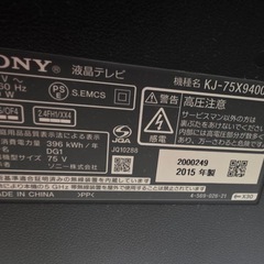 SONY BRAVIA KJ-75X9400C（2015年製）75インチ 4K液晶てれびテレビの画像