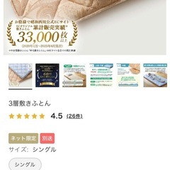 西川 シングル敷布団 新品未使用 定価15400円の画像