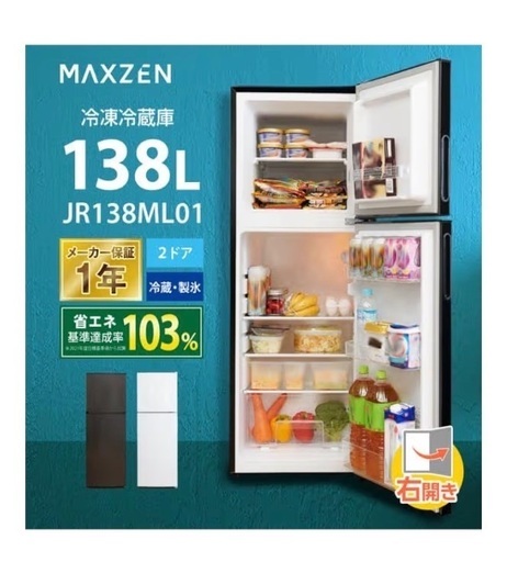 MAXZEN 冷蔵庫　JR138ML01GM　138L ガンメタリック