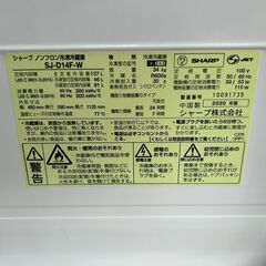 冷蔵庫 シャープ SJ-D14F 2020年 137L キッチン家電 れいぞうこ 参考価格32,800円【安心の3ヶ月保証・送料に設置費込み】🚚自社配送時💳代引き可🚚(現金、クレジット、スマホ決済対応)の画像