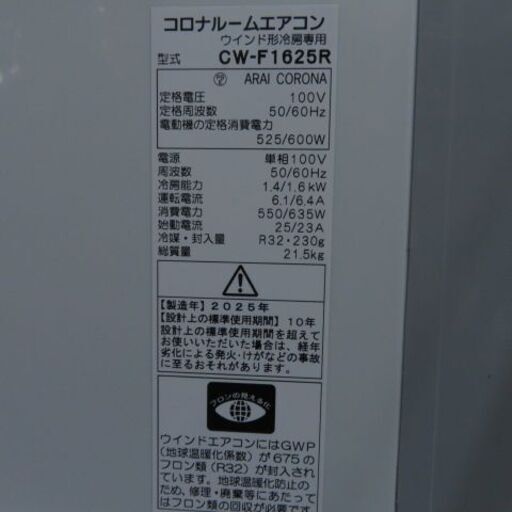 未使用品 コロナ ReLaLa CW-F1625R 窓用エアコン ウインドエアコン