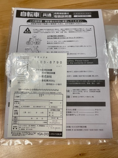 決まりました。ピープル　いきなり自転車　説明書付
