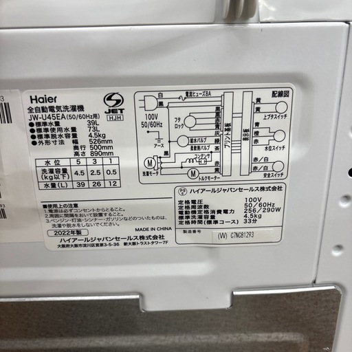 ☆ドリーム荒牧店☆ジモティー割引有☆ハイアール/洗濯機/JW-U45EA/4.5