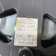 【リユースショップスパークル】電気鍋　グリルパン　丸山技研　2001年製　MGP-1001　ホットプレート　配送可能♪の画像