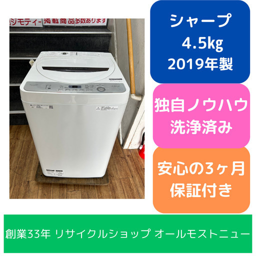 【福岡市限定】洗濯機 ヤマダ YWM-T45H 2021年【安心の3ヶ月保証】 福岡市限定】洗濯機 ヤマダ YWM-T45H 2021年【安心の3ヶ月保証】 2021