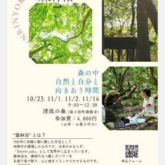 自然とつながる森林浴