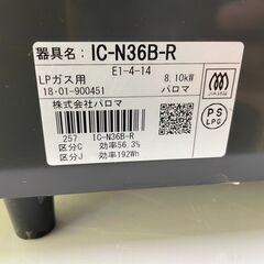【リユースショップスパークル】2口ガスコンロ　LPガス用　パロマ　IC-N36B-R　右強火力　2018年製　配送設置可能♪の画像
