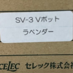 未使用品 【旧柄 CELEC SV-3 Vポット ラベンダー 】 ティーポットの画像