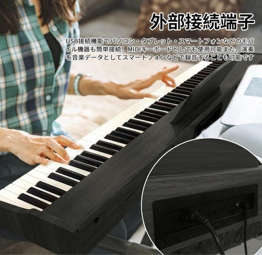 電子ピアノ　88鍵盤