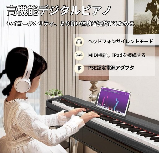 電子ピアノ　88鍵盤