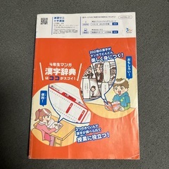 【取引中】進研ゼミ　チャレンジ4年生　マンガ漢字辞典の画像