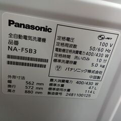 リユースのサカイ栃木店★ジモティ割あり★ Panasonic 洗濯機 NA-F5B3 5kg 24年製 動作確認／クリーニング済み TC11133の画像