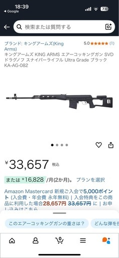 エアガン　ライフル　ドラグノフsvd