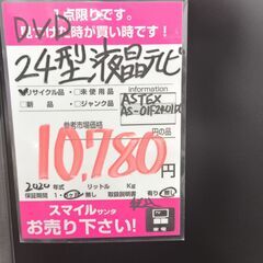 ASTEX 24型液晶テレビ　AS-01F2401D　2020年製　DVDプレイヤー付の画像