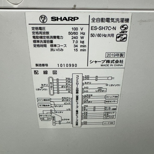 64○送料設置無料　2019年製　シャープ洗濯機　7㌔　
