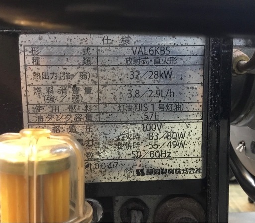 【店頭引取限定】【中古】【現状販売】静岡製機 ジェットヒーター 71,500円(税込)