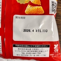 ポリンキー えび塩 2袋の画像
