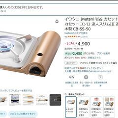イワタニ Iwatani 岩谷 カセットの画像