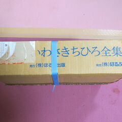 いわさきちひろ　絵本全集　３セット差し上げますの画像