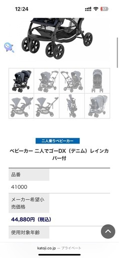 二人でゴー DX KATOJI