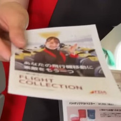 FDA フジドリームエアラインズ の小冊子を譲って下さい。