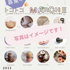 11/24（祝月）出店者募集中