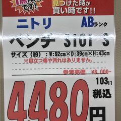 【直接引き取り限定】ニトリ ベンチ SI01 S 000021の画像