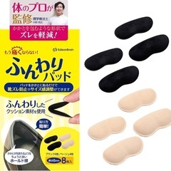 【新品】靴ずれ防止 ふんわりパッド 8枚 クッション付き かかと保護 ブラック ベージュの画像