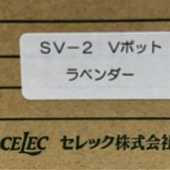 新品未使用 【旧柄 CELEC SV-2 Vポット ラベンダー 】 セレック ORIBE 織部 ティーポットの画像