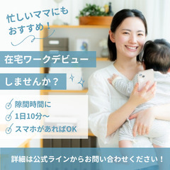 【新しい収入スタイルを知るチャンス】家事や育児の合間にでき…