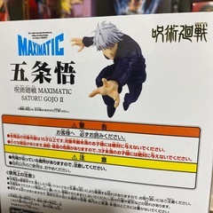 呪術廻戦 五条悟 MAXIMATIC フィギュアの画像