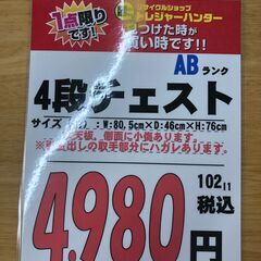 【直接引き取り限定】4段チェスト 000021の画像