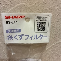 洗濯機用　糸くずフィルター【未開封】の画像