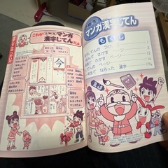 【取引中】
B6サイズ　チャレンジ2年生　マンガ漢字辞典の画像